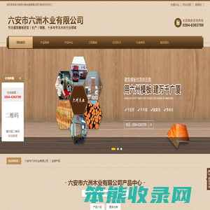六安市六洲木业有限公司