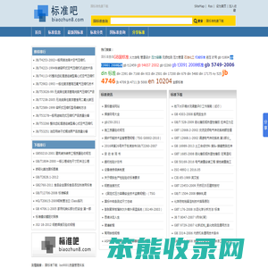 国标准查询