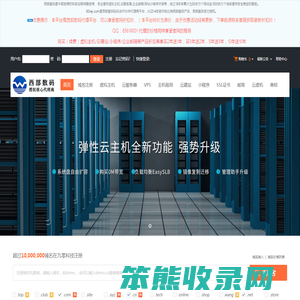 西部数码核心代理商