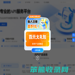 API接口大全