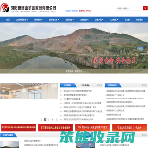凤阳琅琊山矿业股份有限公司