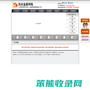 苏州金盾网络科技有限公司