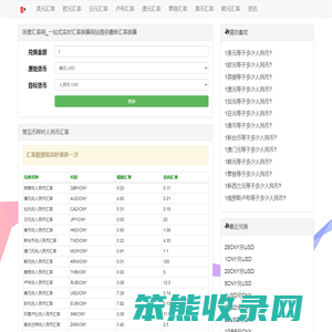 派星汇率网