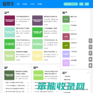 睫俊零汽配网