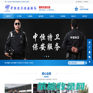 中恒特卫保安服务(江苏)有限公司