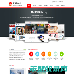 上海天照信息科技有限公司,上海网站建设,上海网站制作,网站建设,上海天照科技,上海网站设计,上海网站建设公司
