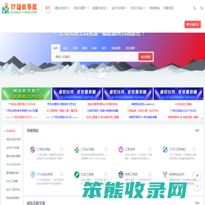 17站长导航