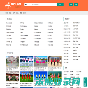 广场舞视频大全,2025年最新最火广场舞下载,舞吧广场舞