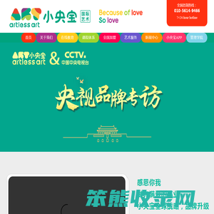 小央宝国际艺术教育