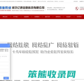 临朐网站建设