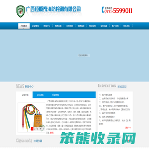 消防检测