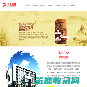 西安龙飞生物科技有限公司