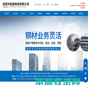 安阳市启源物资有限公司