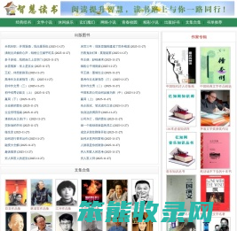 智慧读书