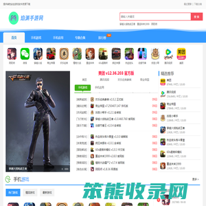珀渊手游网