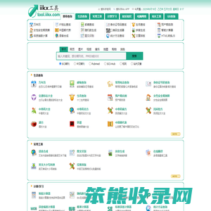 iikx查询工具大全
