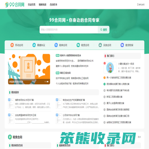 99合同网