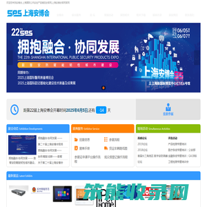 上海国际公共安全产品博览会,上海安博会,安博会,安防展,上海安防展,2019安博会,2019安防展,权威安防展