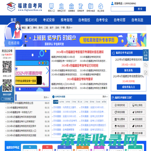 福建自考本科