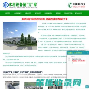 湖南水利闸门启闭机拍门清污机