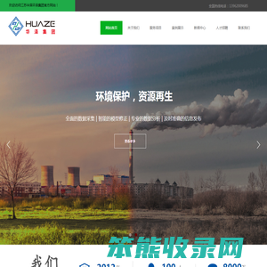 江苏华泽环保集团官方网站
