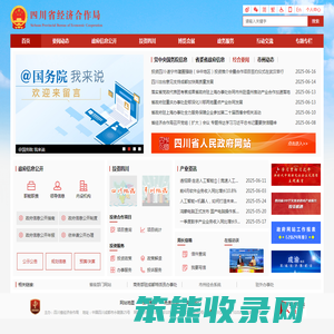 四川省经济合作局