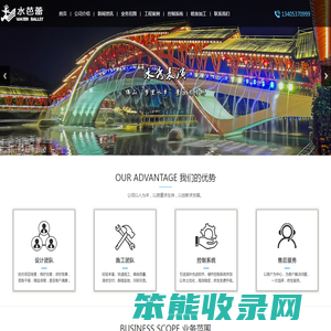 喷泉公司