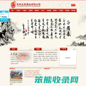 吉林正圆酒业有限公司