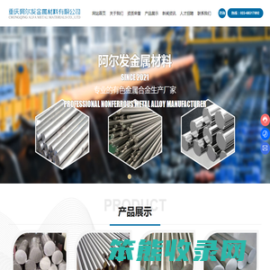 重庆阿尔发金属材料有限公司