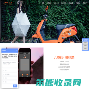 租八戒智慧出行