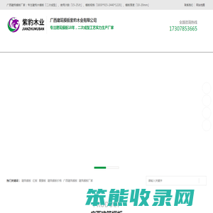 广西建筑模板厂家