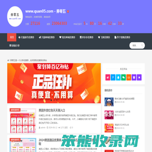 淘宝天猫超市内部优惠券网站