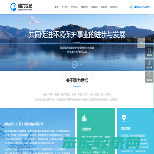国力世纪（广州）环保设备有限公司