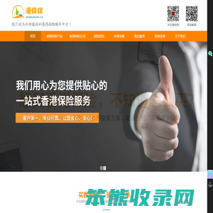 香港保险