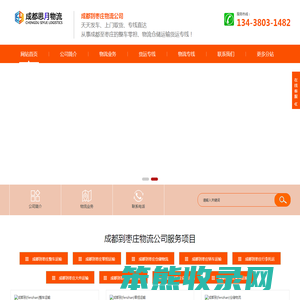 成都到枣庄物流公司