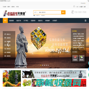 伯温故里天易健www.tyj.ltd