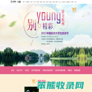 2017中国杭州大学生旅游节