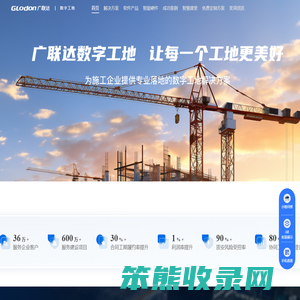 广联达数字工地