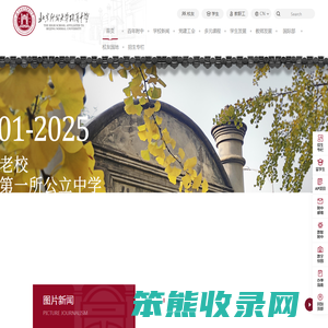 北京师范大学附属中学