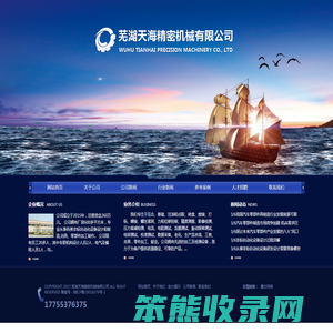芜湖天海精密机械有限公司