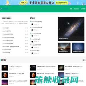 宇宙探秘网