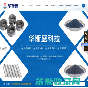 湖南华斯盛科技股份有限公司