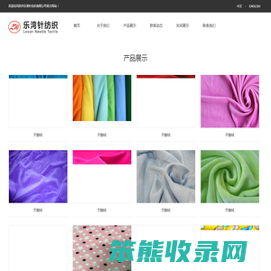 苏州乐湾针纺织有限公司