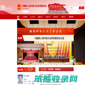 兴国县人民代表大会常务委员会