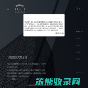 华晨东亚汽车金融有限公司