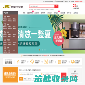 捷西橱柜,全房定制,橱柜定做,橱柜加盟,橱柜尺寸,橱柜十大品牌,橱柜效果图