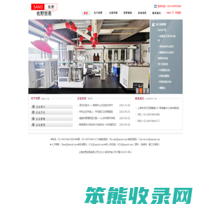 上海佐野贸易有限公司