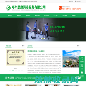 郑州保洁公司