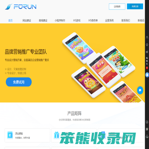 免费企业网站建设