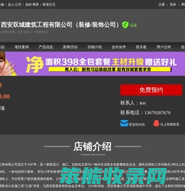 西安双城建筑工程有限公司